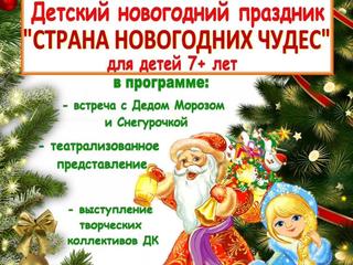 Детские новогодние праздники в ДК "Архангельский" 26 декабря